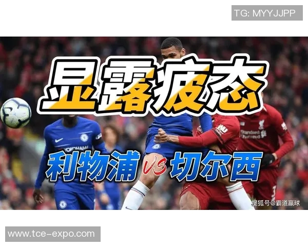 切尔西英超首场平局显露夺冠隐忧球队需尽快调整状态