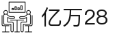 亿万28-亿万梦想，从此启航