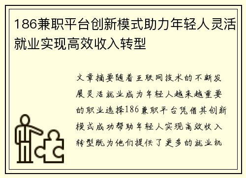 186兼职平台创新模式助力年轻人灵活就业实现高效收入转型