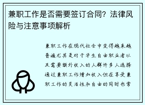 兼职工作是否需要签订合同？法律风险与注意事项解析