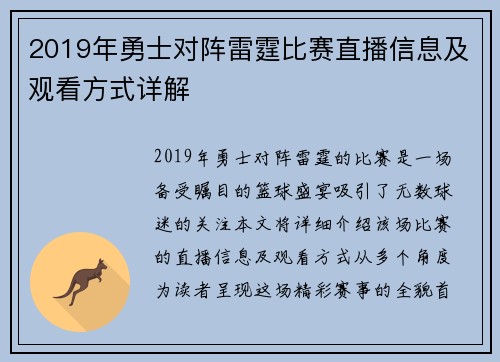 2019年勇士对阵雷霆比赛直播信息及观看方式详解