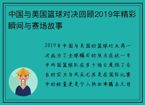 中国与美国篮球对决回顾2019年精彩瞬间与赛场故事