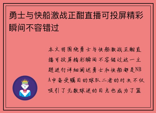 勇士与快船激战正酣直播可投屏精彩瞬间不容错过
