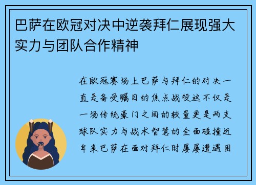 巴萨在欧冠对决中逆袭拜仁展现强大实力与团队合作精神