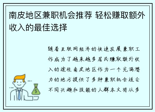 南皮地区兼职机会推荐 轻松赚取额外收入的最佳选择