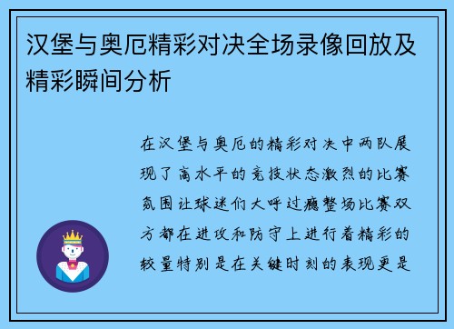 汉堡与奥厄精彩对决全场录像回放及精彩瞬间分析