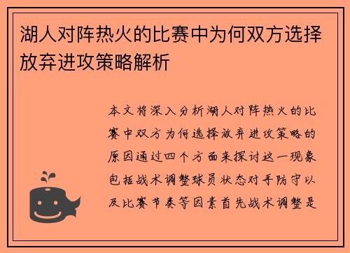湖人对阵热火的比赛中为何双方选择放弃进攻策略解析