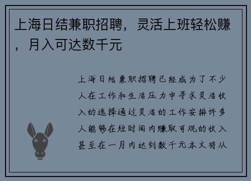 上海日结兼职招聘，灵活上班轻松赚，月入可达数千元
