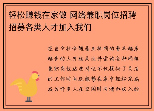轻松赚钱在家做 网络兼职岗位招聘 招募各类人才加入我们
