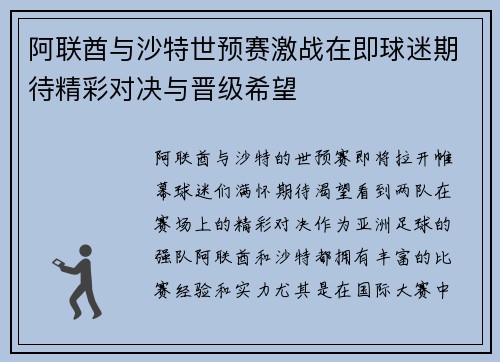 阿联酋与沙特世预赛激战在即球迷期待精彩对决与晋级希望