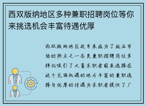 西双版纳地区多种兼职招聘岗位等你来挑选机会丰富待遇优厚