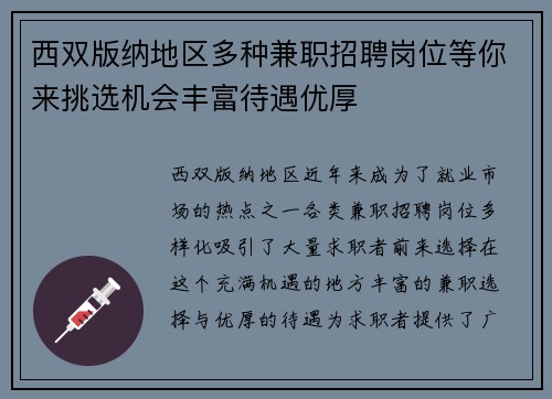 西双版纳地区多种兼职招聘岗位等你来挑选机会丰富待遇优厚