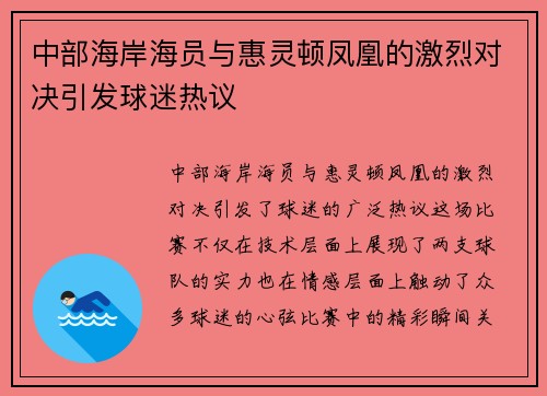 中部海岸海员与惠灵顿凤凰的激烈对决引发球迷热议
