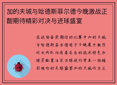 加的夫城与哈德斯菲尔德今晚激战正酣期待精彩对决与进球盛宴