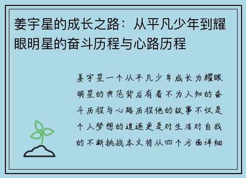 姜宇星的成长之路：从平凡少年到耀眼明星的奋斗历程与心路历程