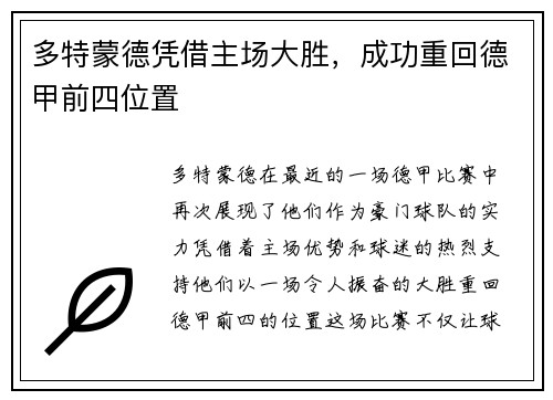 多特蒙德凭借主场大胜，成功重回德甲前四位置