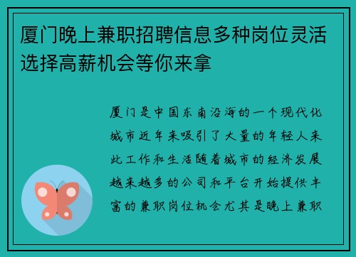 厦门晚上兼职招聘信息多种岗位灵活选择高薪机会等你来拿