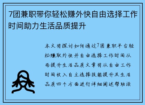 7团兼职带你轻松赚外快自由选择工作时间助力生活品质提升