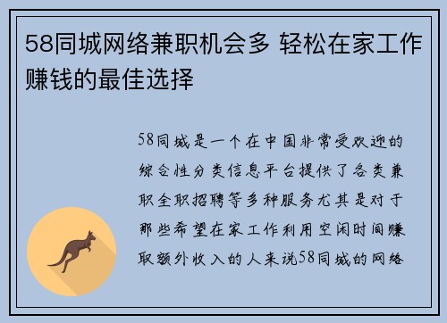 58同城网络兼职机会多 轻松在家工作赚钱的最佳选择