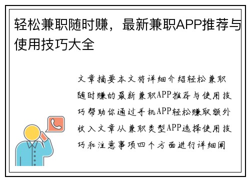 轻松兼职随时赚，最新兼职APP推荐与使用技巧大全