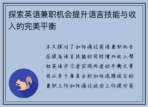 探索英语兼职机会提升语言技能与收入的完美平衡
