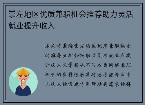 崇左地区优质兼职机会推荐助力灵活就业提升收入