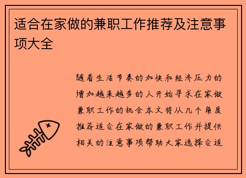 适合在家做的兼职工作推荐及注意事项大全