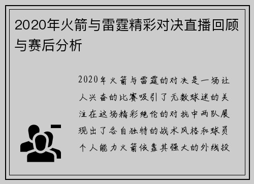 2020年火箭与雷霆精彩对决直播回顾与赛后分析