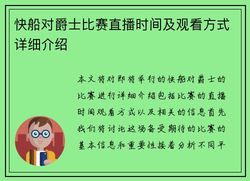 快船对爵士比赛直播时间及观看方式详细介绍