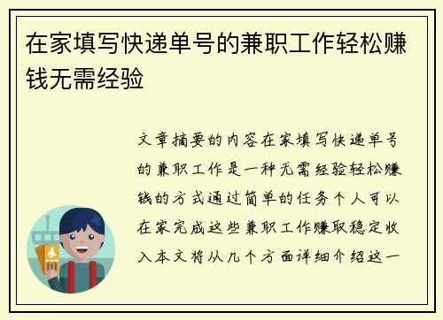 在家填写快递单号的兼职工作轻松赚钱无需经验