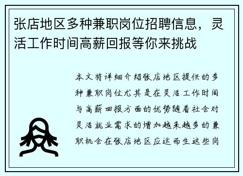 张店地区多种兼职岗位招聘信息，灵活工作时间高薪回报等你来挑战