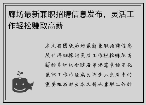 廊坊最新兼职招聘信息发布，灵活工作轻松赚取高薪