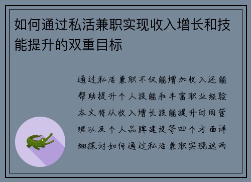 如何通过私活兼职实现收入增长和技能提升的双重目标
