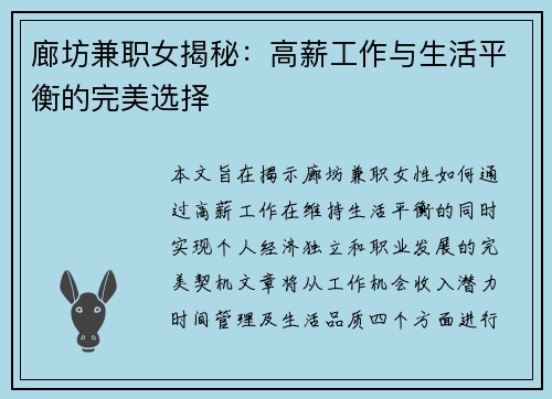 廊坊兼职女揭秘：高薪工作与生活平衡的完美选择