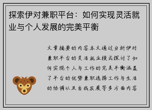 探索伊对兼职平台：如何实现灵活就业与个人发展的完美平衡