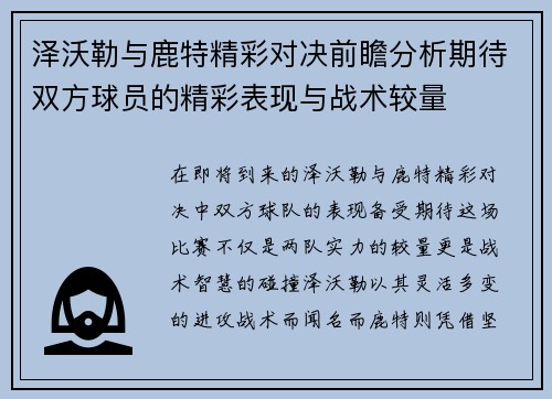 泽沃勒与鹿特精彩对决前瞻分析期待双方球员的精彩表现与战术较量