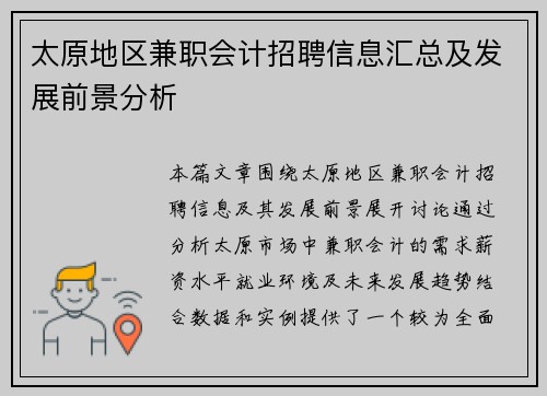 太原地区兼职会计招聘信息汇总及发展前景分析