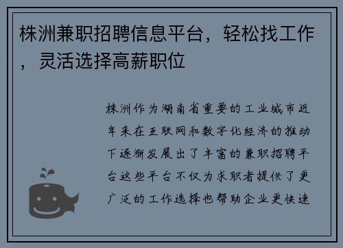 株洲兼职招聘信息平台，轻松找工作，灵活选择高薪职位