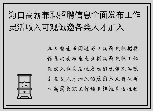 海口高薪兼职招聘信息全面发布工作灵活收入可观诚邀各类人才加入