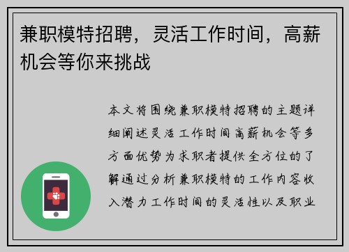 兼职模特招聘，灵活工作时间，高薪机会等你来挑战