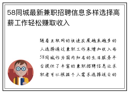 58同城最新兼职招聘信息多样选择高薪工作轻松赚取收入