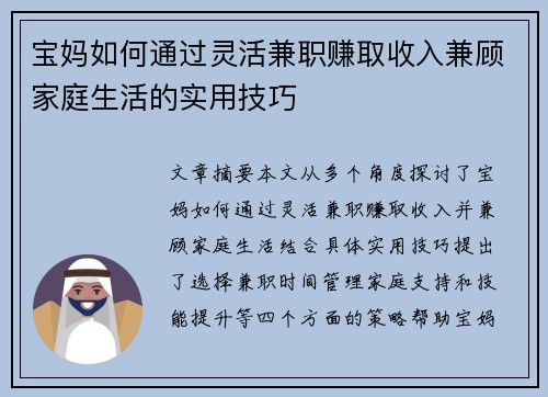 宝妈如何通过灵活兼职赚取收入兼顾家庭生活的实用技巧