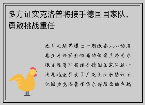多方证实克洛普将接手德国国家队，勇敢挑战重任
