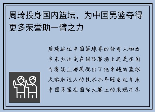 周琦投身国内篮坛，为中国男篮夺得更多荣誉助一臂之力