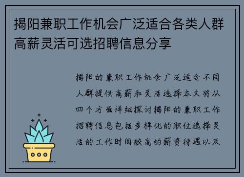 揭阳兼职工作机会广泛适合各类人群高薪灵活可选招聘信息分享