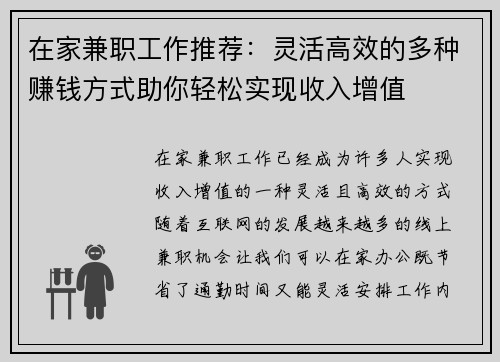 在家兼职工作推荐：灵活高效的多种赚钱方式助你轻松实现收入增值