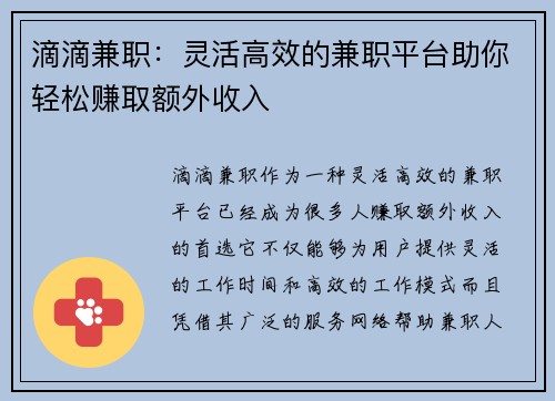 滴滴兼职：灵活高效的兼职平台助你轻松赚取额外收入