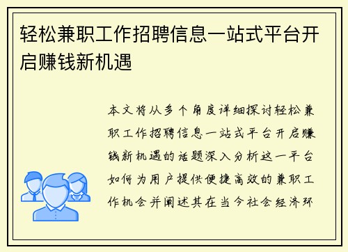 轻松兼职工作招聘信息一站式平台开启赚钱新机遇