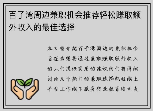 百子湾周边兼职机会推荐轻松赚取额外收入的最佳选择