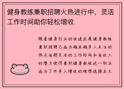 健身教练兼职招聘火热进行中，灵活工作时间助你轻松增收